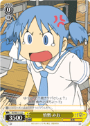 憤慨 みお
