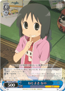 ねじまき なの