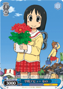 学校デビュー なの