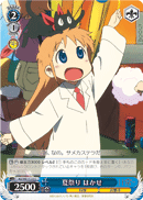 夏祭り はかせ