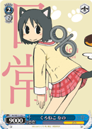 くろねこ なの