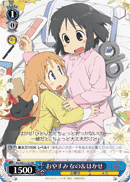 おやすみ なの&はかせ