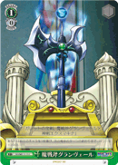 魔戦斧グランヴェール