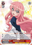 相思相愛 ルイズ