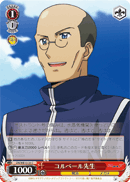 コルベール先生