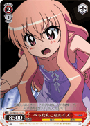 ぺったんこなルイズ