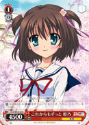 これからもずっと 姫乃