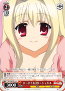 まっすぐお誘い シャルル