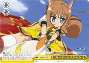 ガーネットスパーク