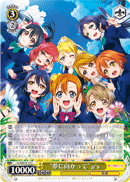"Towards a Dream" μ's