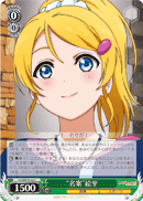 "Great Idea" Eli