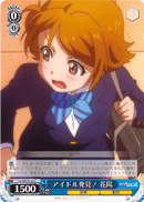 Spotting an Idol! Hanayo