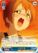 Wailing Rin