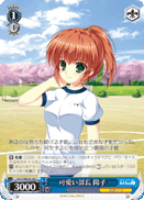 可愛い部長 陽子