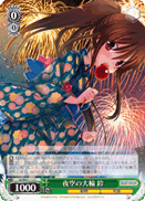 夜空の大輪 鈴