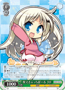 枕できゃっちぼーる クド
