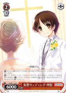 妄想ウェディング 理樹