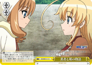 勇者と姫の物語