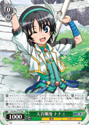 天真爛漫 ナナミ