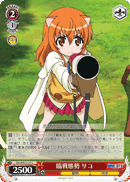 臨戦態勢 リコ