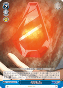 英雄結晶