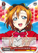 "Sunny Day Song" Honoka Kosaka