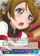 "To An Unknown Land" Hanayo Koizumi