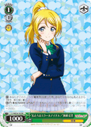 "We are school idols!" Eli Ayase
