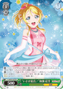 "The Best is Now!" Eli Ayase