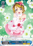"The Best is Now!" Hanayo Koizumi