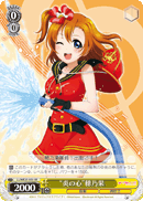 "Heart of Fire" Honoka