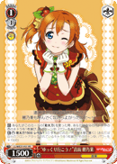 "Lets go slowly!" Honoka Kosaka