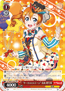 "Circus Stage" Honoka Kosaka
