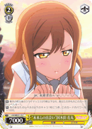 "Encountering the Future" Hanamaru Kunikida