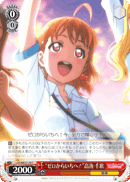"From Zero to One!" Chika Takami