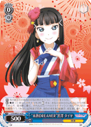 "Mijuku DREAMER" Dia Kurosawa"