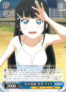 "Escaping Reality" Dia Kurosawa