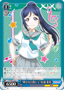 "Aim to Shine" Kanan Matsuura