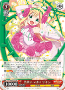 笑顔いっぱい リオン