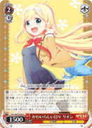 かわいらしい日々 リオン