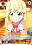 天真爛漫なお姫様 リオン