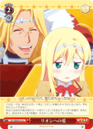 リオンへの愛
