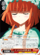 くつろぎの時間 弥生