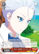 ALCA局長 ヴェロニカ