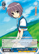 ひと休み 長門